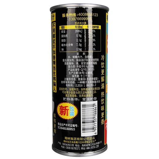 椰树椰汁 245ml*24听/件 商品图2