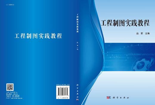 工程制图实践教程/赵丽 商品图3