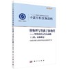 [按需印刷]核物理与等离子体物理/学科前沿及发展战略 商品缩略图0