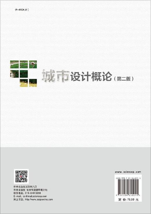 城市设计概论(第二版)段汉明 文杨 郑欣虹 商品图1