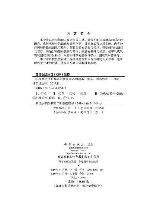 机械基础件的偏载与修形理论 商品图2