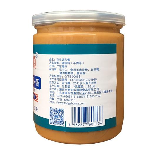 通顺花生酱 400g *12瓶/件 商品图3