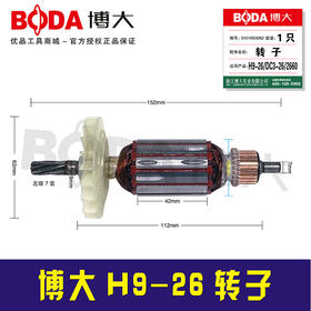 【货号 07120】 原厂正品博大电锤电机原厂H9-26电锤转子
