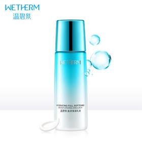 温碧泉盈润保湿乳液
