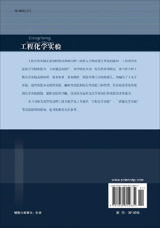 工程化学实验/李明星 张琳萍 康诗钊 安保礼 商品图1