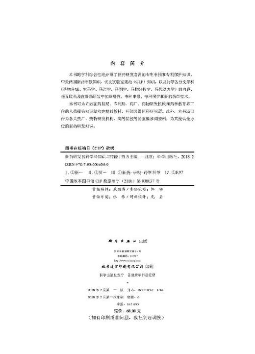 [按需印刷]新药研发的跨学科知识与技能 商品图2