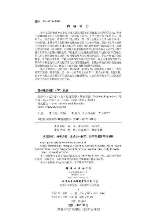 急诊介入治疗学（中文翻译版）杨天伦 余再新 夏珂 李传昶 商品图2
