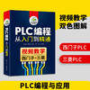 PLC编程从入门到精通（化学工业出版社） 商品缩略图2