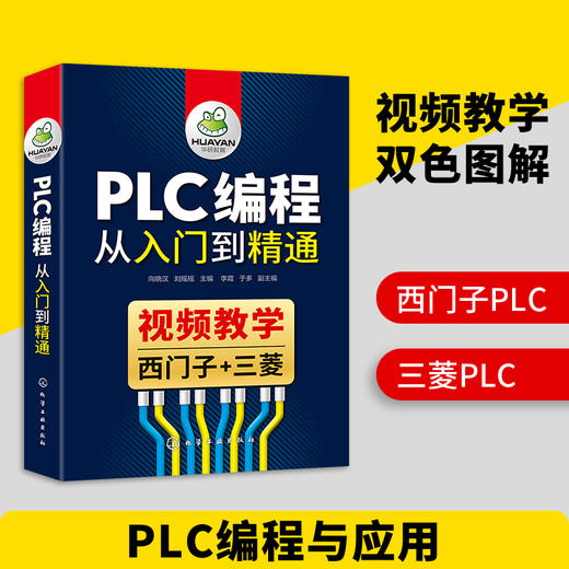 PLC编程从入门到精通（化学工业出版社） 商品图2