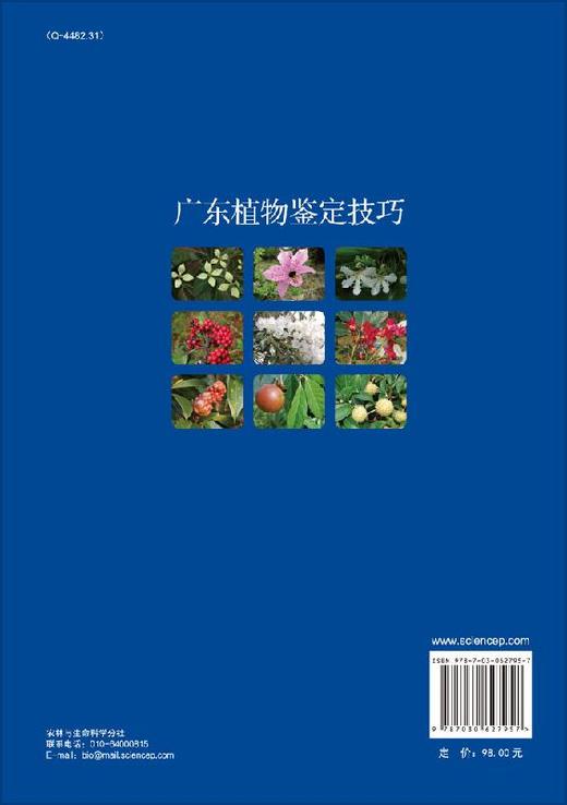 广东植物鉴定技巧 商品图1
