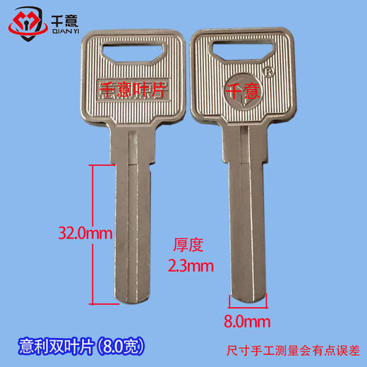 意利双叶片8.0宽 商品图0