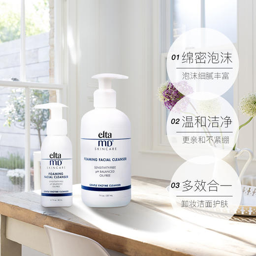 【中欧班列精选】美国EltaMD温和氨基酸泡沫洁面乳207ml/瓶 商品图1