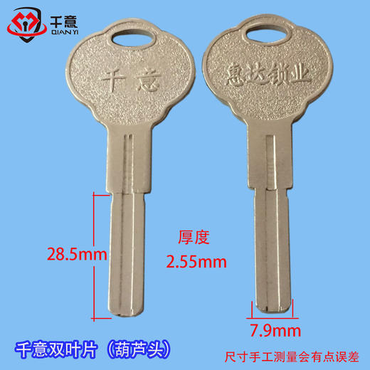 千意双叶片（葫芦头） 商品图0