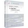 C4植物生物学——荒漠植物生理生态适应性 商品缩略图0