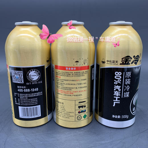 金冷原装冷媒300克环保雪种 商品图1