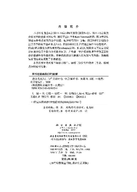 微分几何入门与广义相对论（第二版.中册） 商品图2