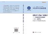 [按需印刷]核物理与等离子体物理/学科前沿及发展战略 商品缩略图3