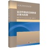 运动导体涡流场数值计算与应用 商品缩略图0