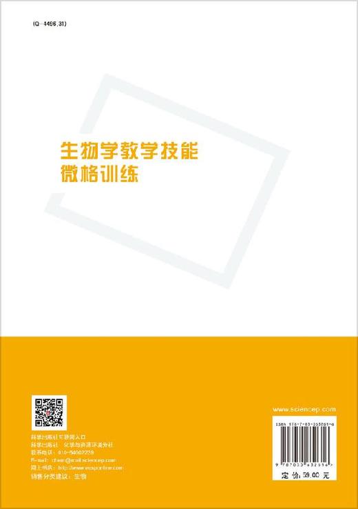 生物学教学技能微格训练/俞如旺 商品图1