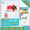 2020春 典中点 四年级下册数学 人教版 商品缩略图0