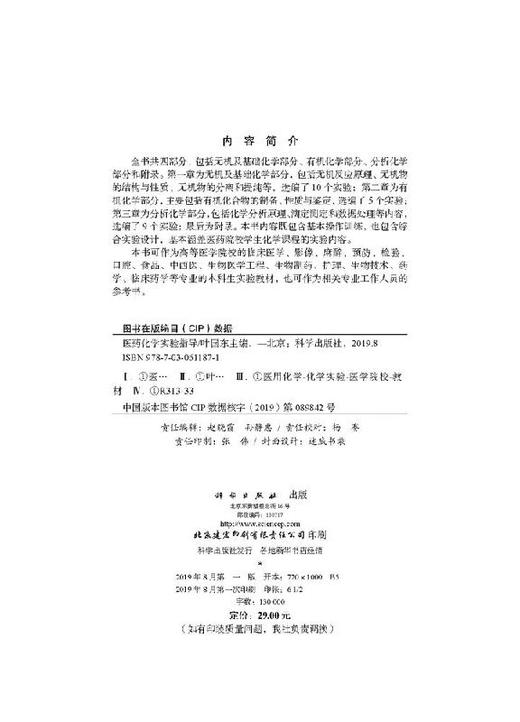 医药化学实验指导 商品图2