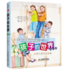孩子的世界——从婴儿期到青春期(*11版) 商品缩略图0