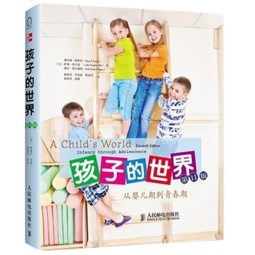 孩子的世界——从婴儿期到青春期(*11版) 商品图0