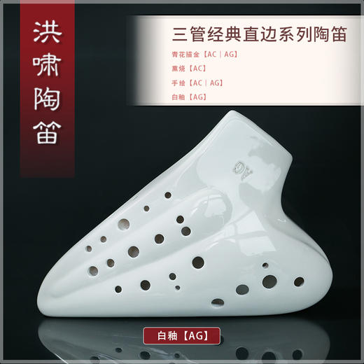 三管白釉AG（经典直边款） 商品图0