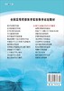 营养与食品卫生学实习指导 商品缩略图1