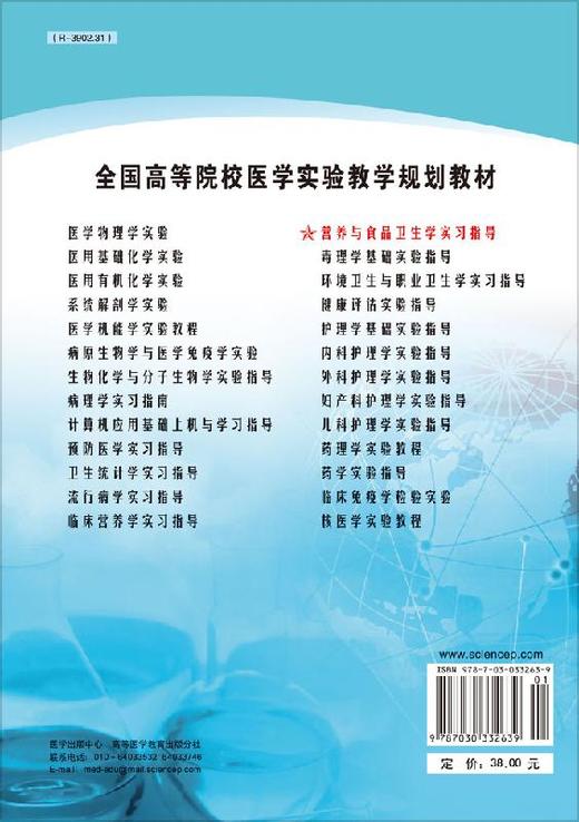 营养与食品卫生学实习指导 商品图1