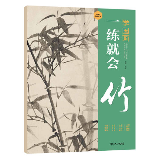 文人書房 | 学国画一练就会（梅兰竹菊）| 从入门到精通，视频教学，步骤详解 商品图4