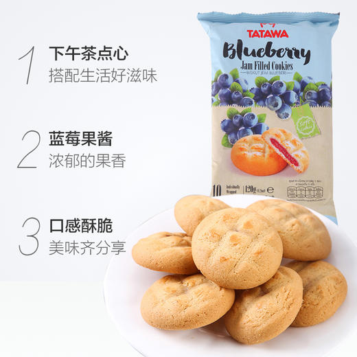 TATAWA 蓝莓果酱软馅曲奇饼干120g 商品图1