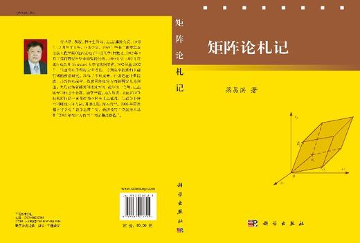 [按需印刷]矩阵论札记 商品图3