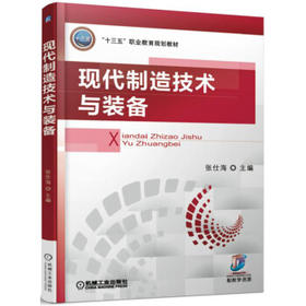 现代制造技术与装备（S）