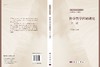 [按需印刷]科学哲学问题研究第一辑 商品缩略图3