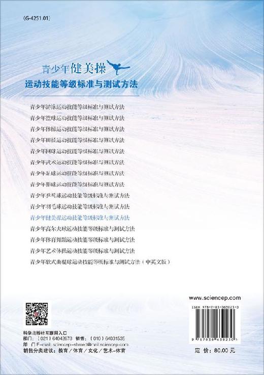 青少年健美操运动技能等级标准与测试方法 商品图1