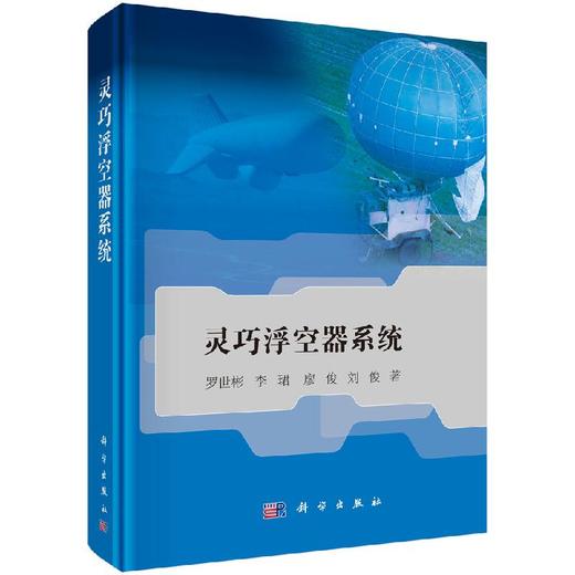 灵巧浮空器系统 商品图0