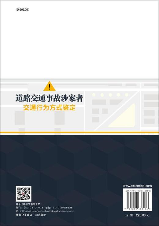 道路交通事故涉案者交通行为方式鉴定 商品图1