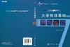 大学物理基础（上册）吴百诗 商品缩略图3