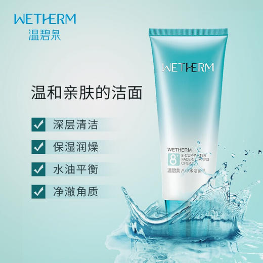 温碧泉水百分八杯水洁面乳 商品图2