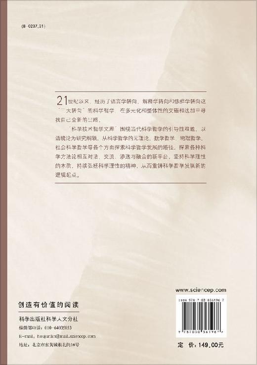 [按需印刷]科学哲学问题研究第一辑 商品图1