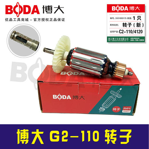 05878原厂博大C2-110切割机转子 商品图1