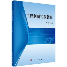 工程制图实践教程/赵丽