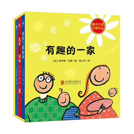 杜莱绘本系列：有趣的一家 商品图0