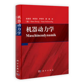 [按需印刷]机器动力学