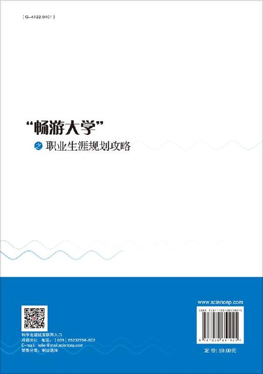 "畅游大学"之职业生涯规划攻略 商品图1