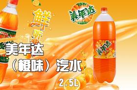 2.5L美年达（橙味）
