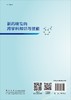 [按需印刷]新药研发的跨学科知识与技能 商品缩略图1