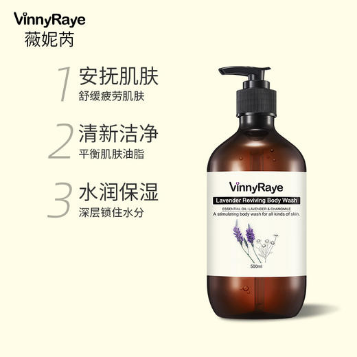 （澳洲薇妮芮）薰衣草精油舒缓调理沐浴乳 商品图3