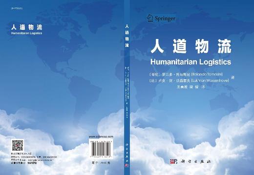 人道物流/王熹徽 梁樑 商品图3